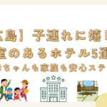 【広島】子連れに嬉しい和室のあるホテル5選！赤ちゃんも家族も安心ステイ